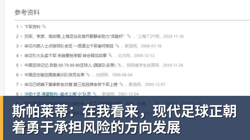 斯帕莱蒂：在我看来，现代足球正朝着勇于承担风险的方向发展