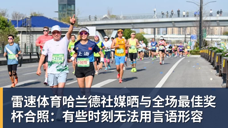 哈兰德社媒晒与全场最佳奖杯合照：有些时刻无法用言语形容