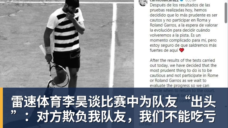 李昊谈比赛中为队友“出头”：对方欺负我队友，我们不能吃亏