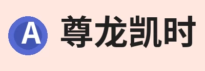 尊龙凯时 - 官方网站